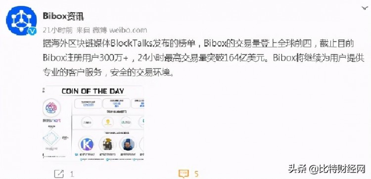 被懸賞1 Bibox交易所在BTC再次舉起鐮刀，磨刀霍霍向韭菜