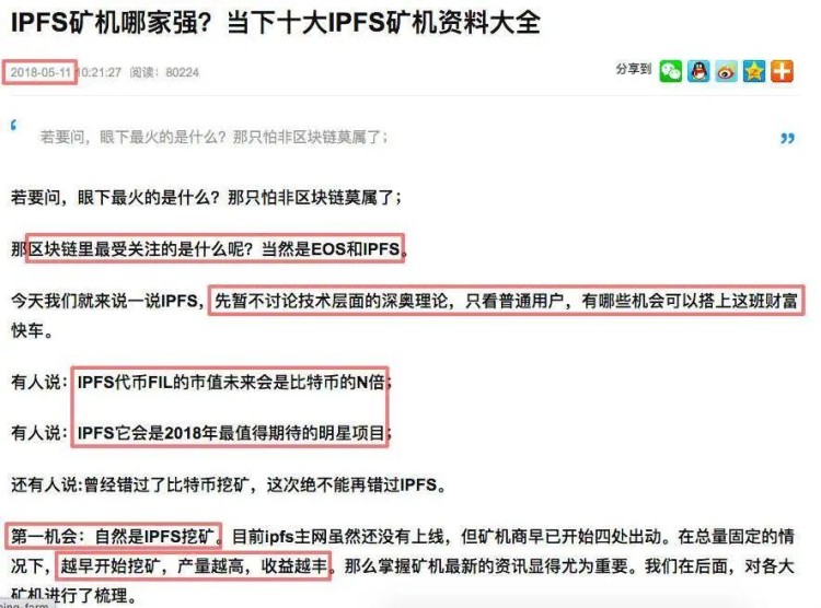 2020年，F(xiàn)ilecoin挖掘資本圈押寶