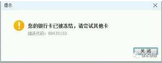司法機關(guān)凍結(jié)了銀行卡？只是交易數(shù)字貨幣被凍結(jié)了怎么辦？
