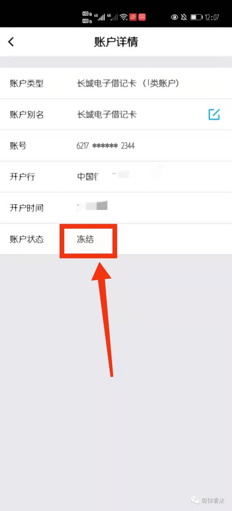 案例探討 | 司法機(jī)關(guān)凍結(jié)了交易數(shù)字貨幣銀行卡，怎樣解凍？