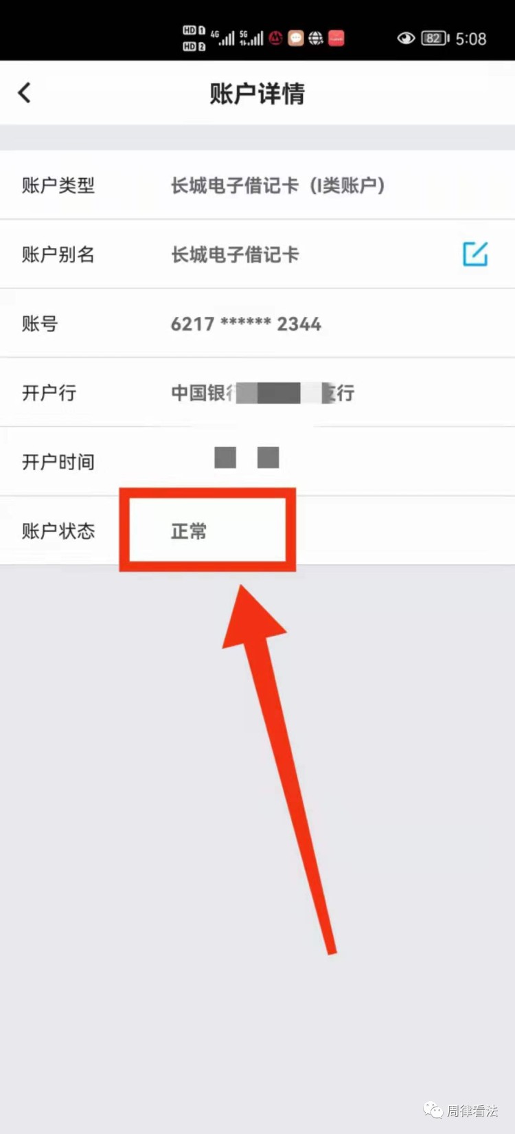 案例探討 | 司法機(jī)關(guān)凍結(jié)了交易數(shù)字貨幣銀行卡，怎樣解凍？