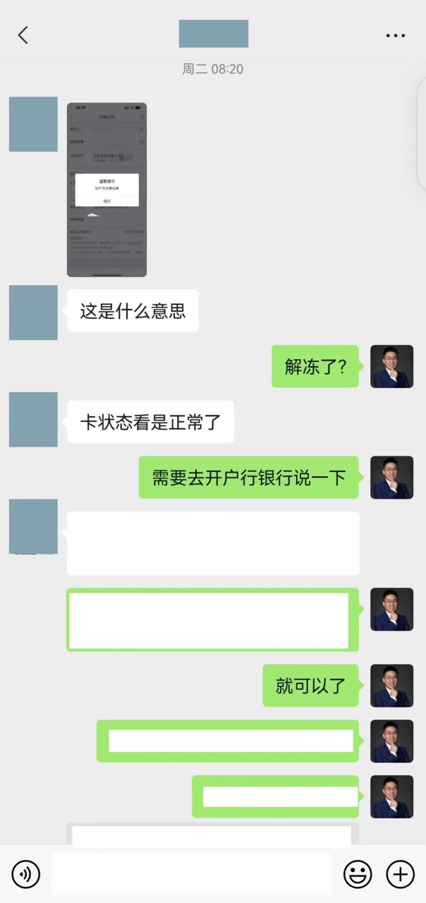 最近，劉磊律師團(tuán)隊(duì)解凍了八起成功案例