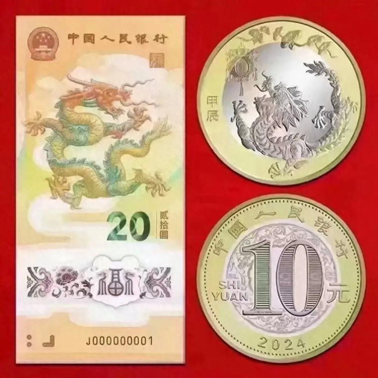 盤點2024年1月紀念幣市場情況，龍鈔龍幣預約火熱提升收藏熱度