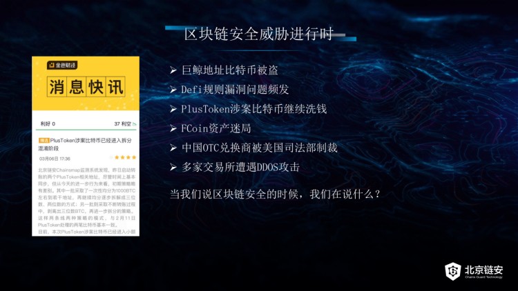 黃金公開課精彩回顧：比特幣被盜機構(gòu)跑路 怎樣追回我的貨幣？