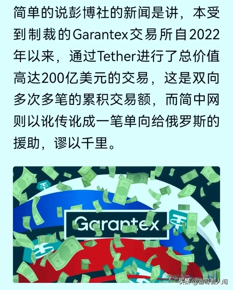 關(guān)于將200億美元加密貨幣轉(zhuǎn)移到俄羅斯的謠言到底是什么意思？