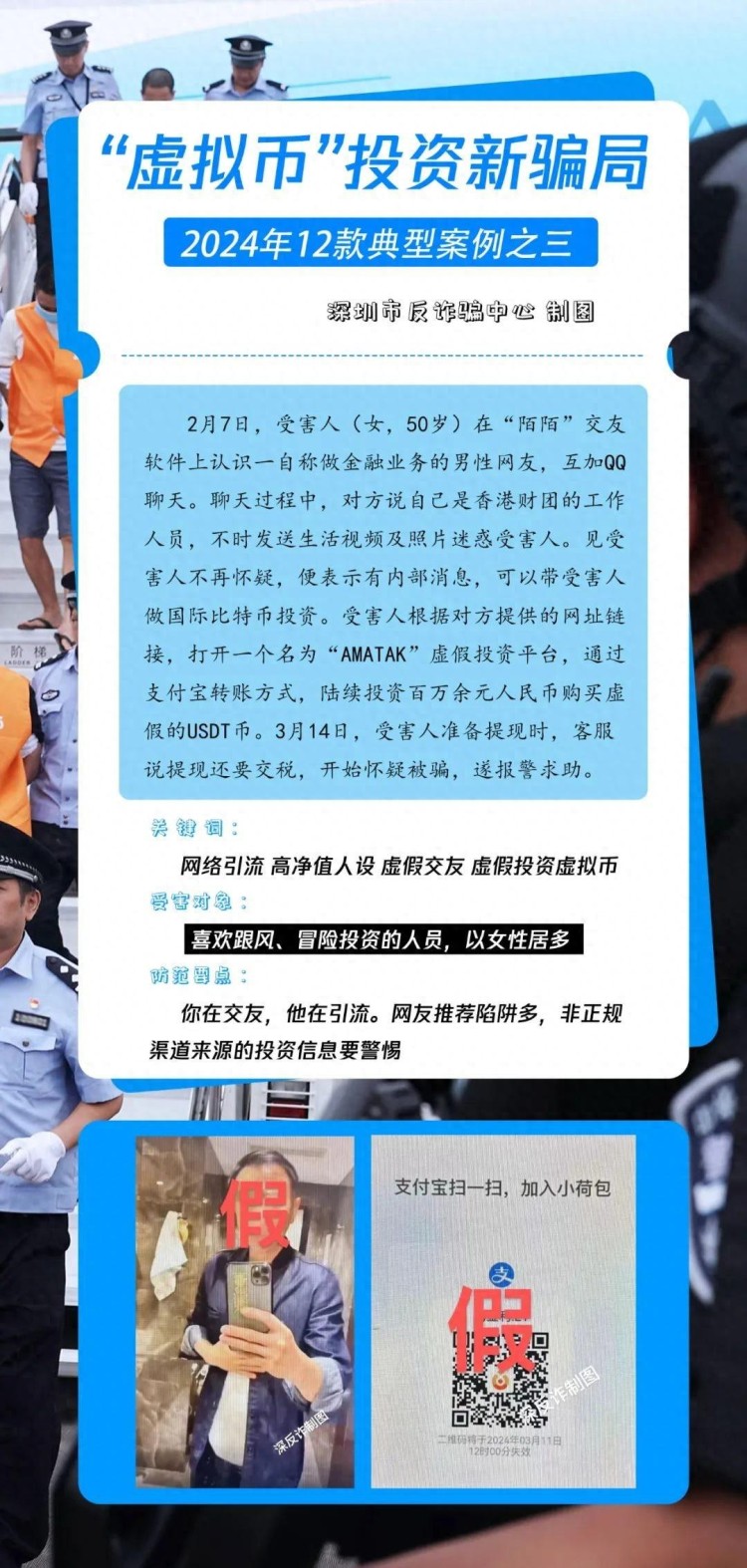 【必看！】“高凈值”虛擬貨幣投資新騙局！2024年深圳第三個(gè)典型案例