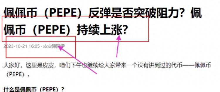 皮皮實錘：佩佩（PEPE）代幣沖破阻力,已達到0.0000009$會持續(xù)？