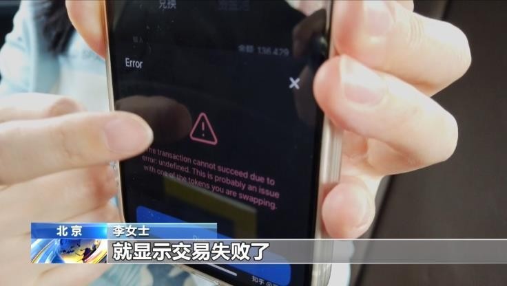 購(gòu)買虛擬貨幣卻賣不出去！揭秘“百倍貨幣”騙局