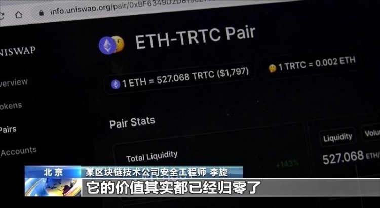 購(gòu)買虛擬貨幣卻賣不出去！揭秘“百倍貨幣”騙局