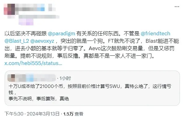 明確表示用戶刷量卻反水處罰，AEVO空投遭到社區(qū)狂噴