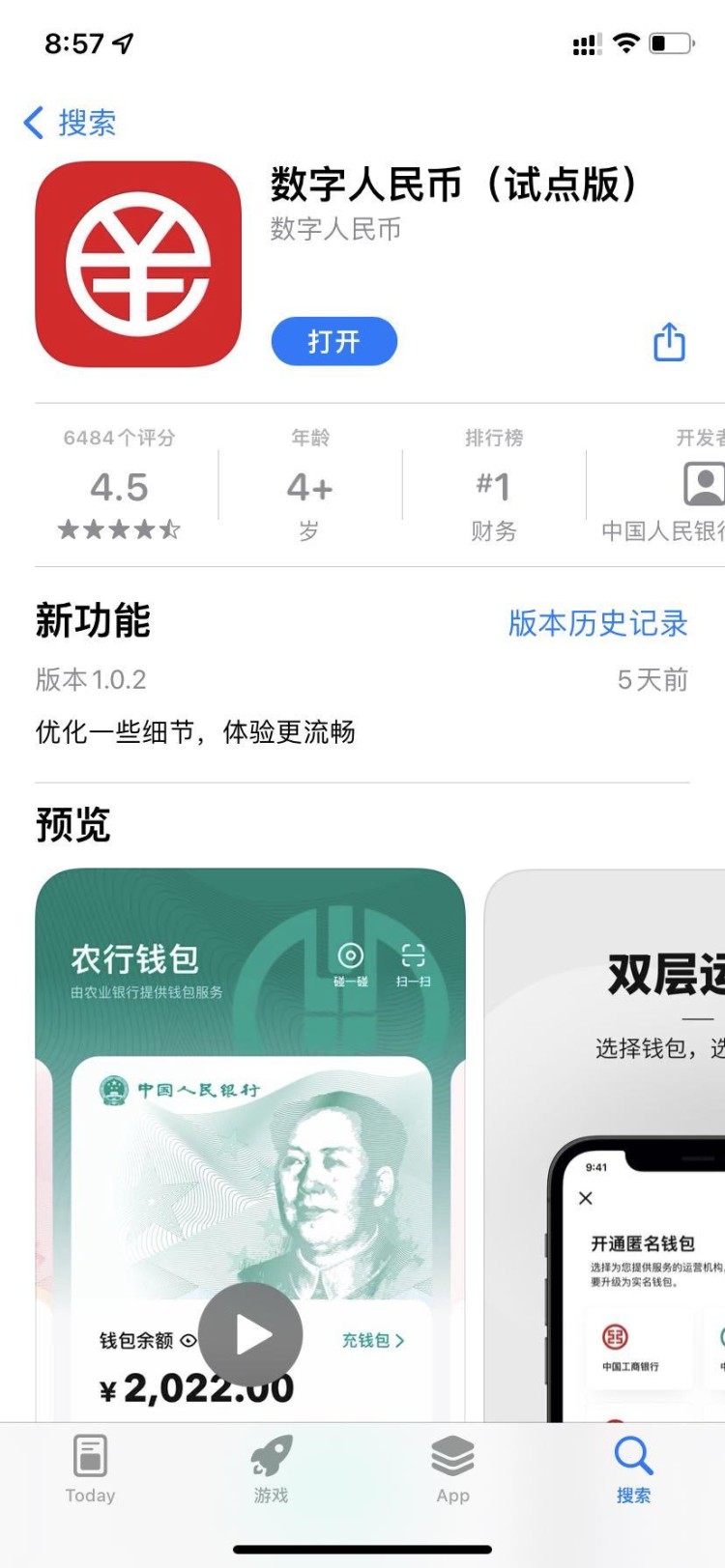 數(shù)字人民幣試點(diǎn)APP使用攻略